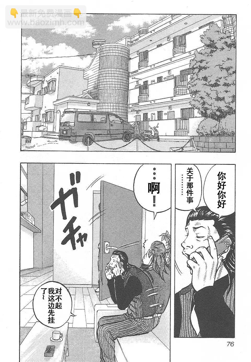 《热血高校外传 九头神龙男外传》第03话 第10页