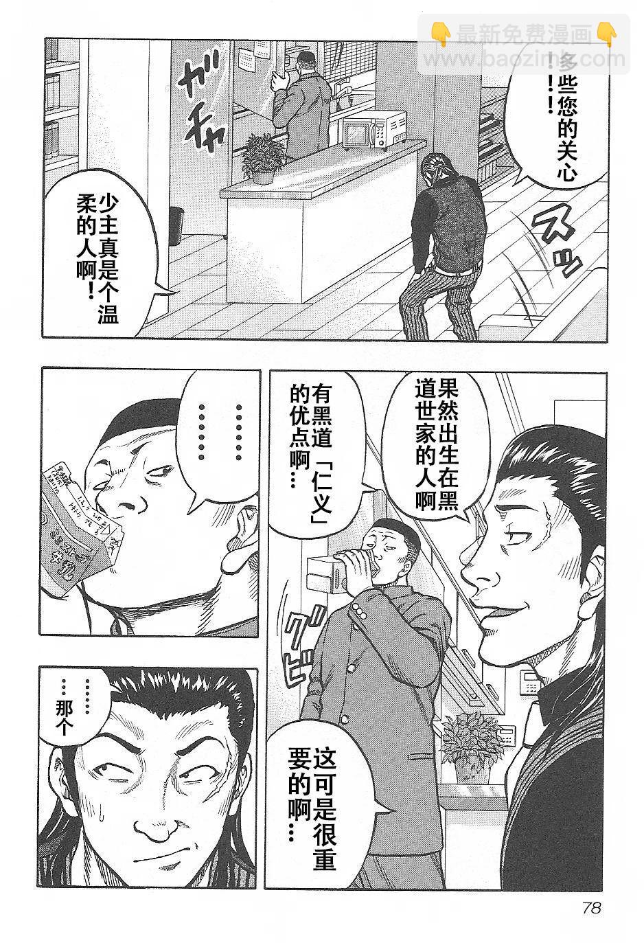 《热血高校外传 九头神龙男外传》第03话 第12页