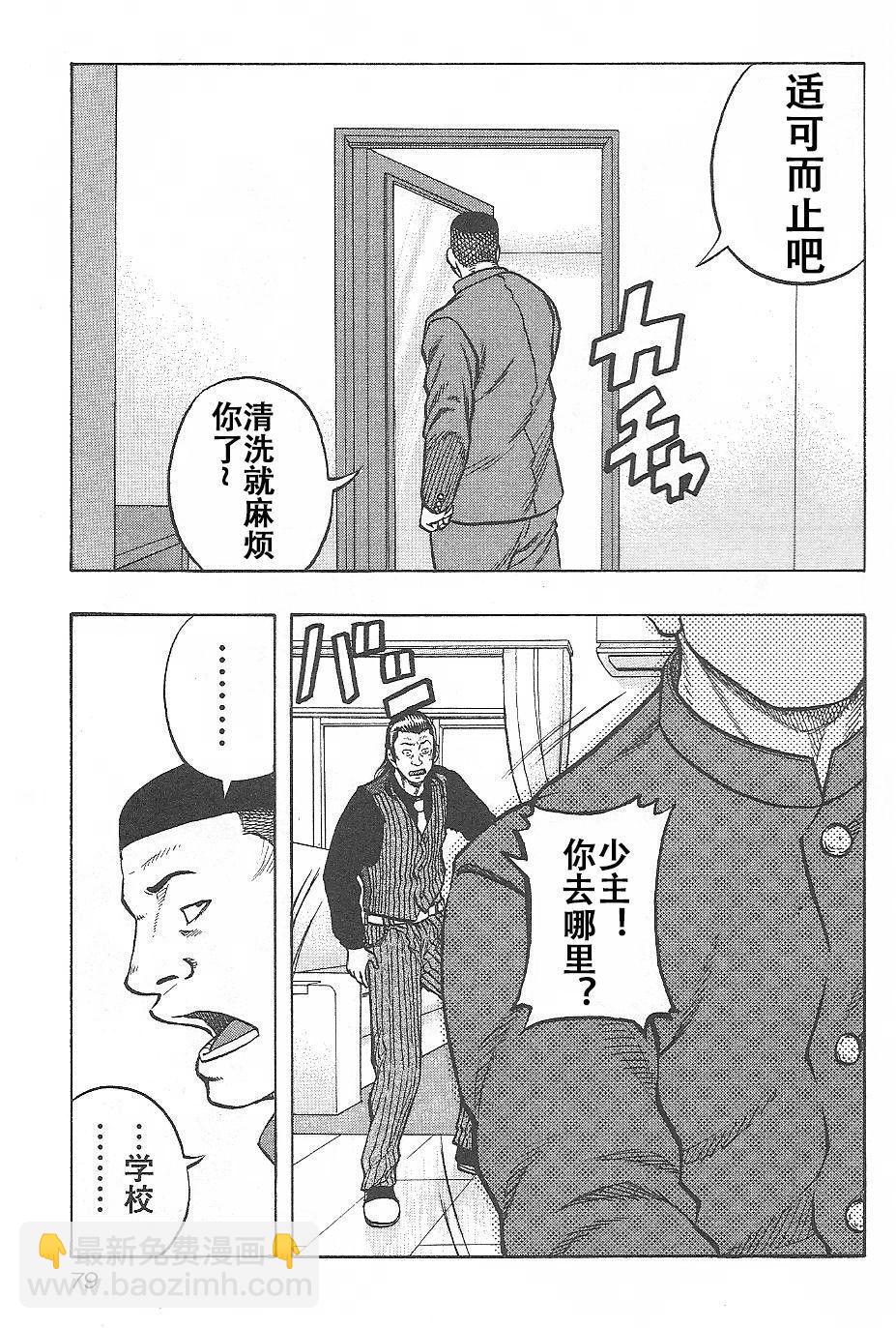 《热血高校外传 九头神龙男外传》第03话 第13页