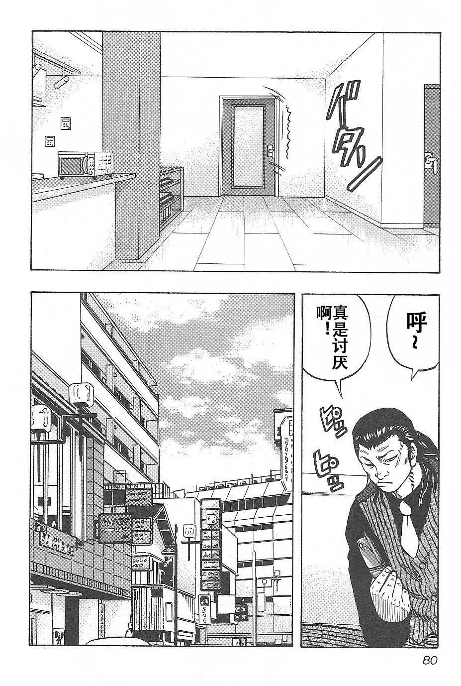 《热血高校外传 九头神龙男外传》第03话 第14页