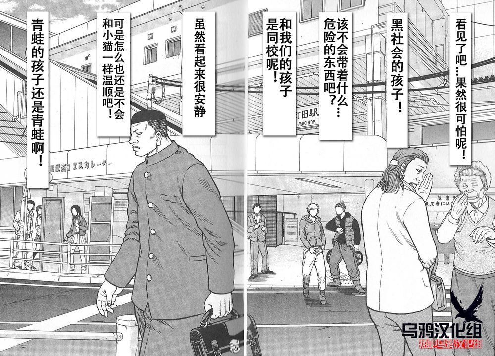 《热血高校外传 九头神龙男外传》第03话 第16页