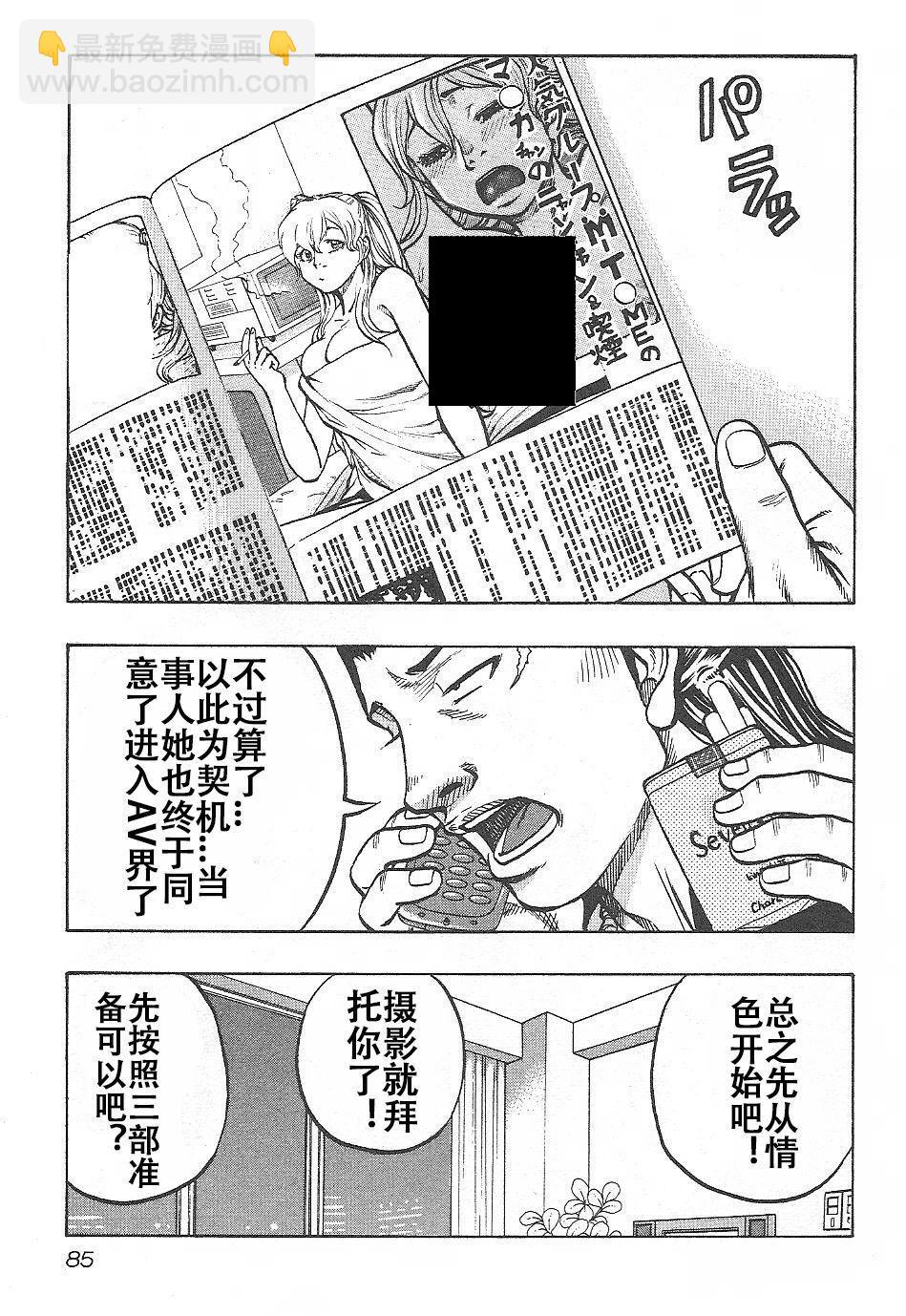 《热血高校外传 九头神龙男外传》第03话 第18页