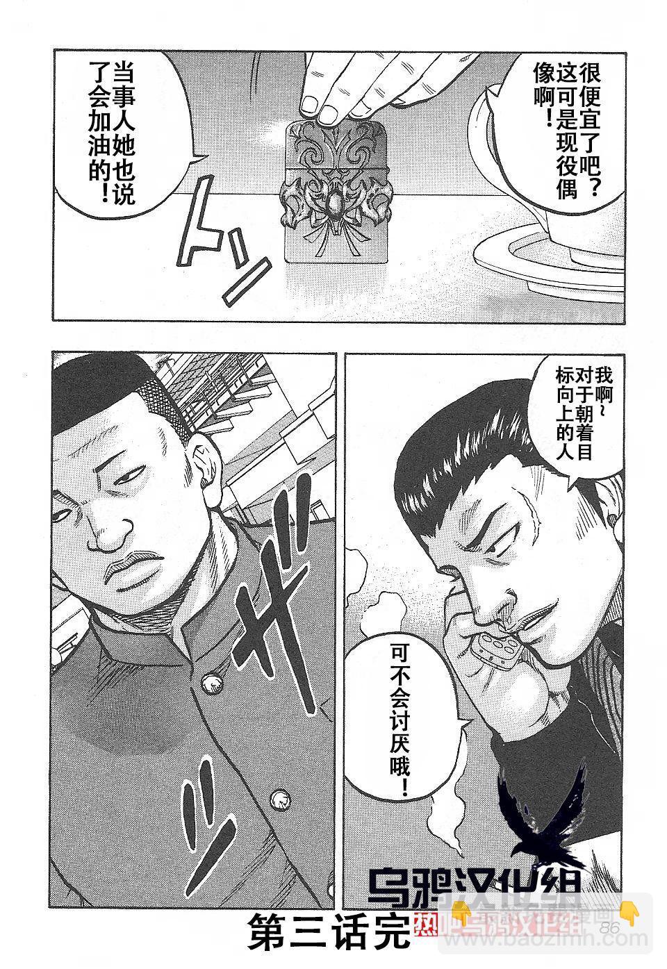 《热血高校外传 九头神龙男外传》第03话 第19页