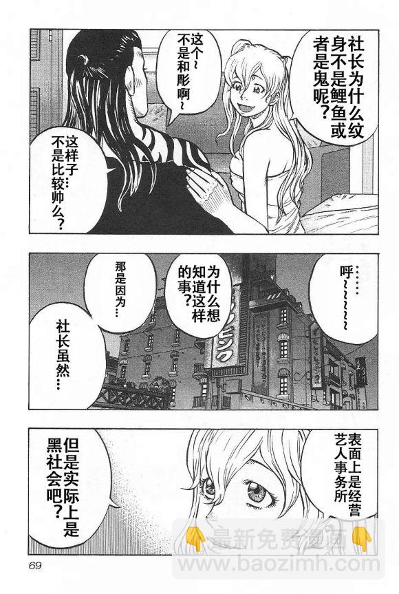 《热血高校外传 九头神龙男外传》第03话 第3页