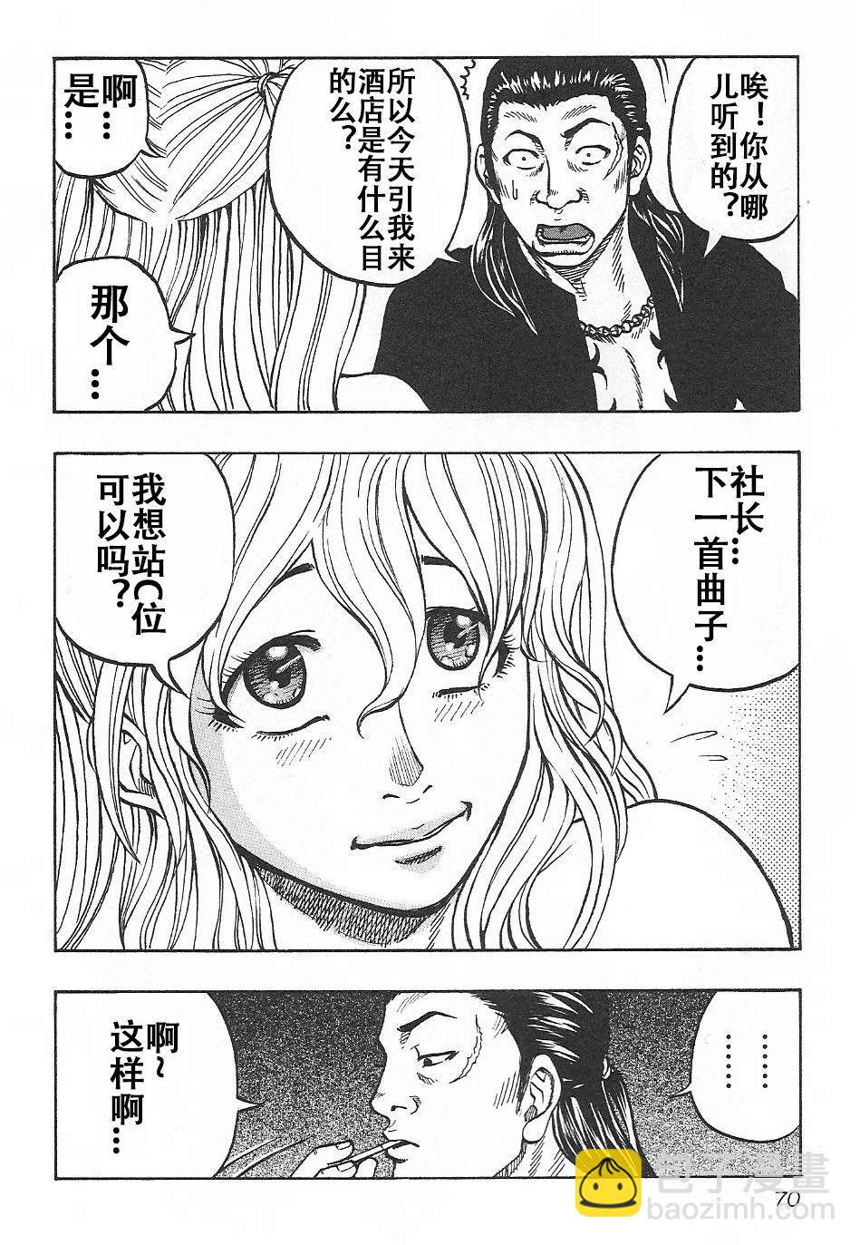 《热血高校外传 九头神龙男外传》第03话 第4页