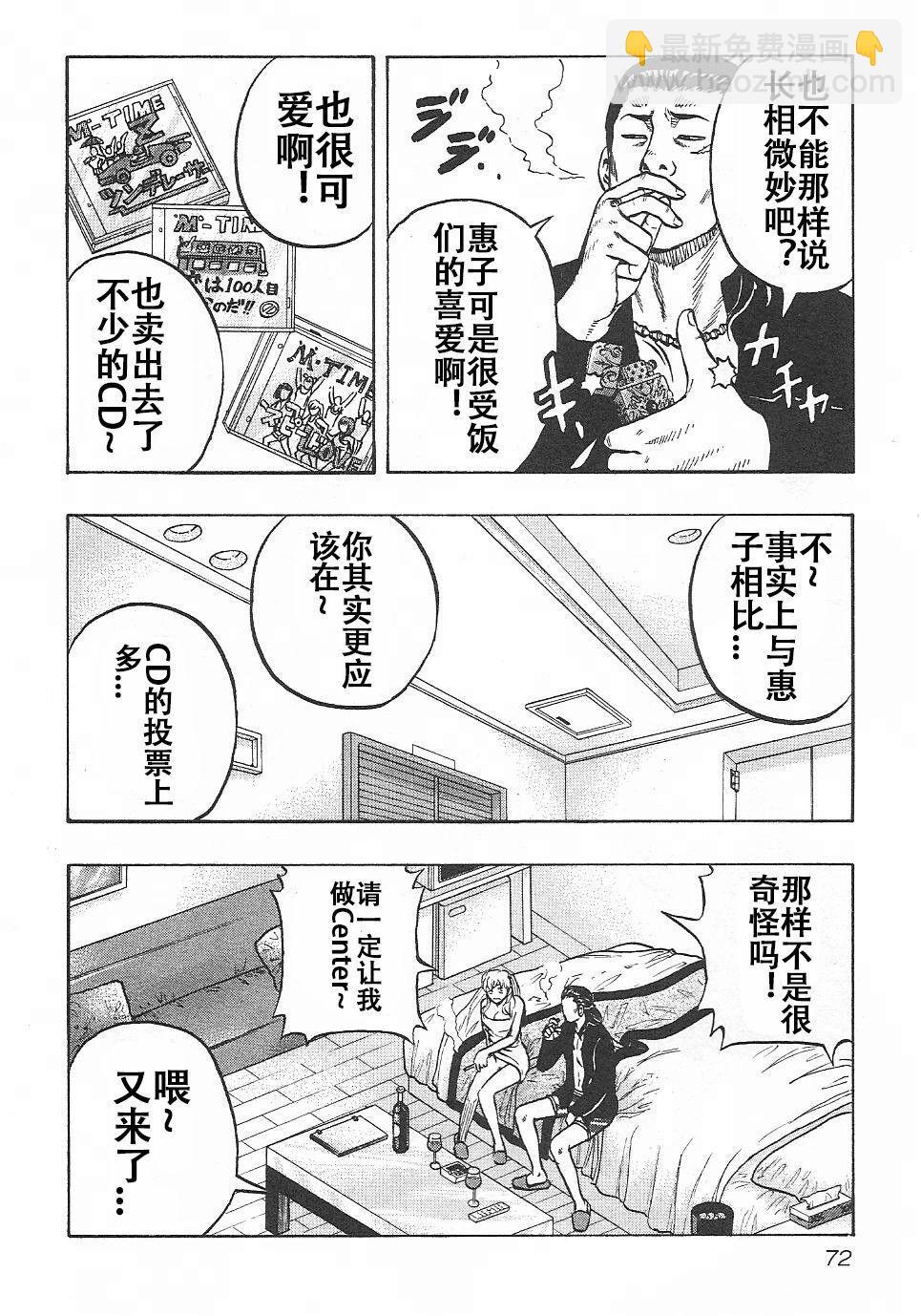 《热血高校外传 九头神龙男外传》第03话 第6页