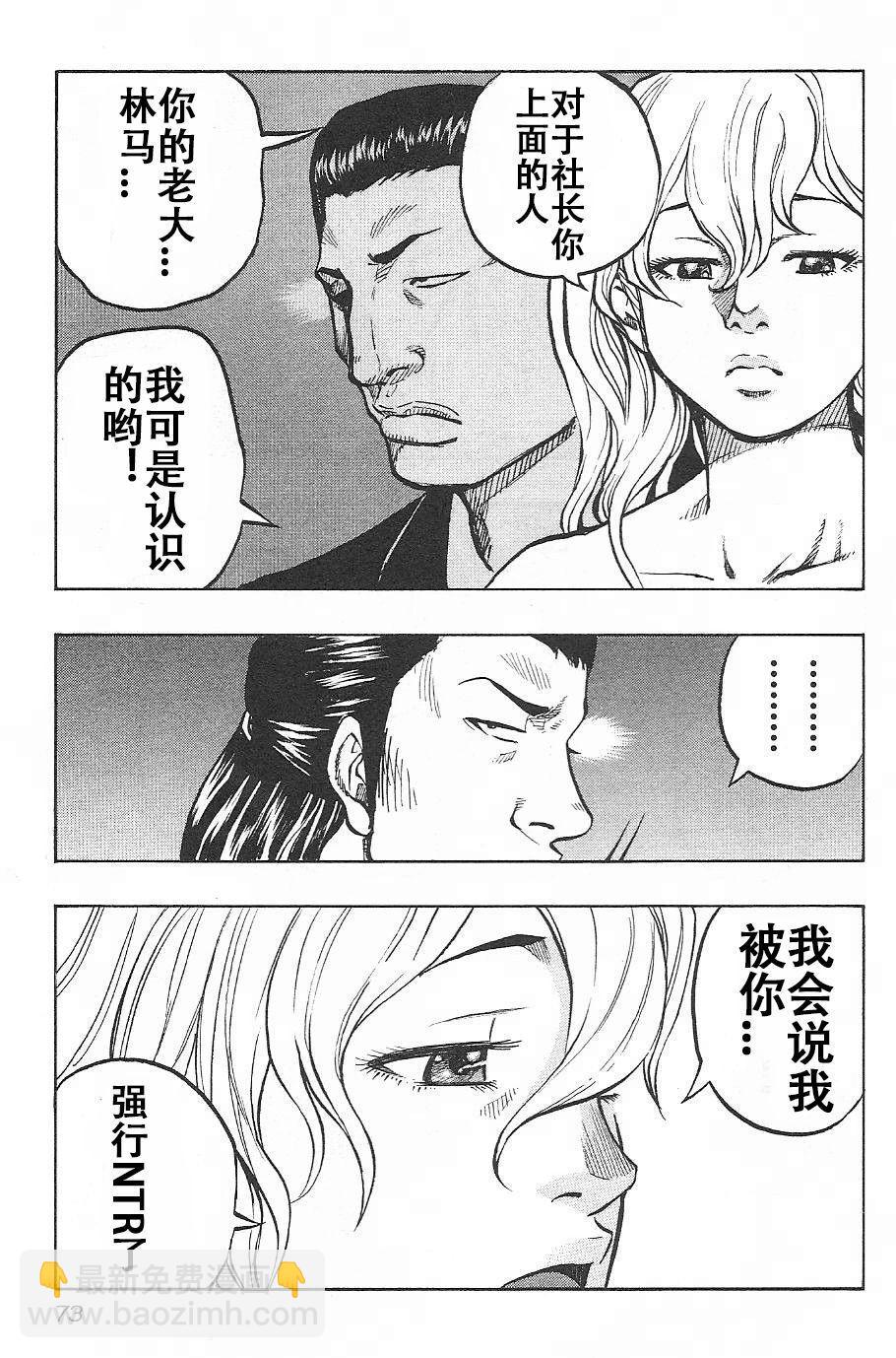《热血高校外传 九头神龙男外传》第03话 第7页