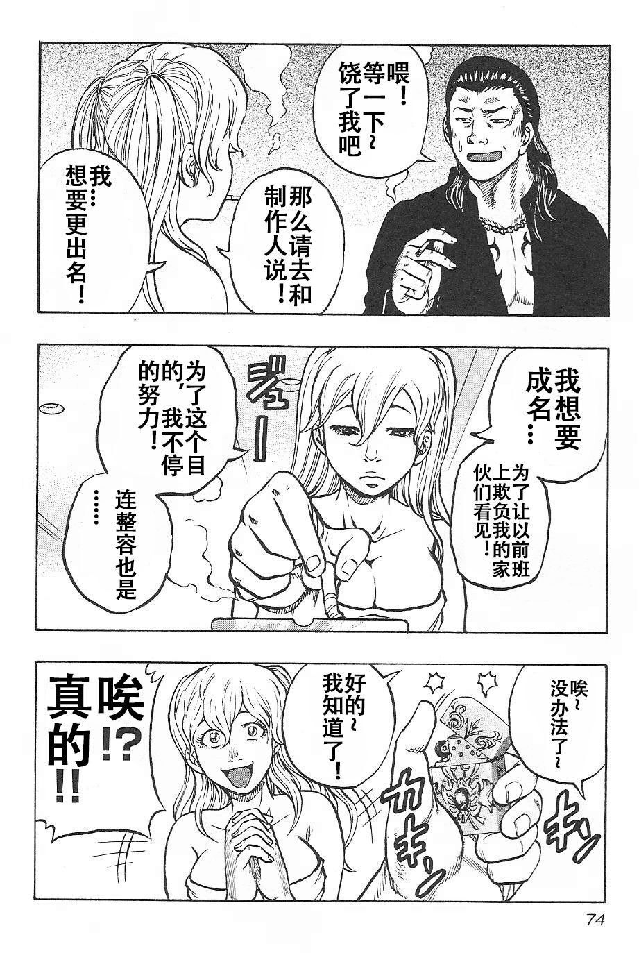 《热血高校外传 九头神龙男外传》第03话 第8页