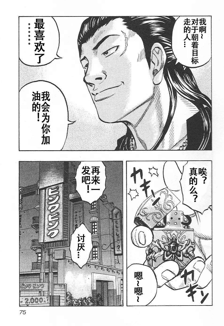 《热血高校外传 九头神龙男外传》第03话 第9页
