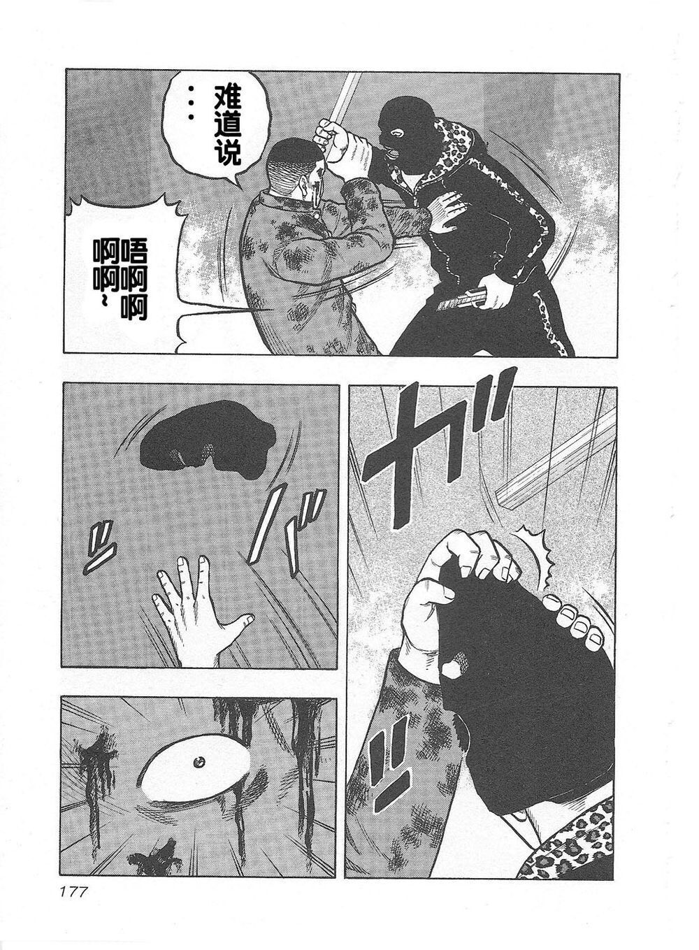 《热血高校外传 九头神龙男外传》第08话 第10页