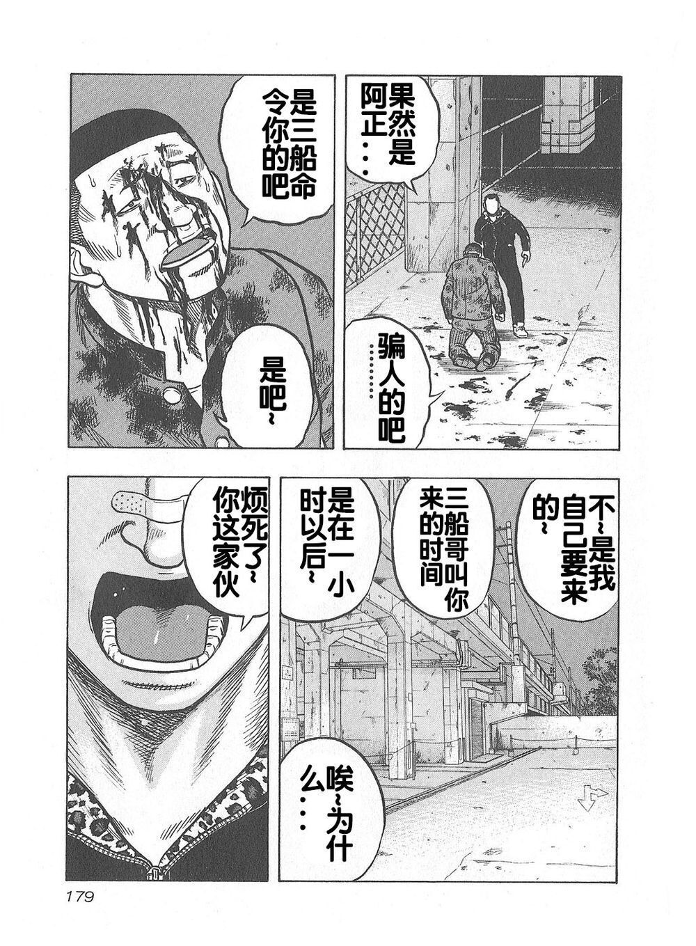 《热血高校外传 九头神龙男外传》第08话 第12页