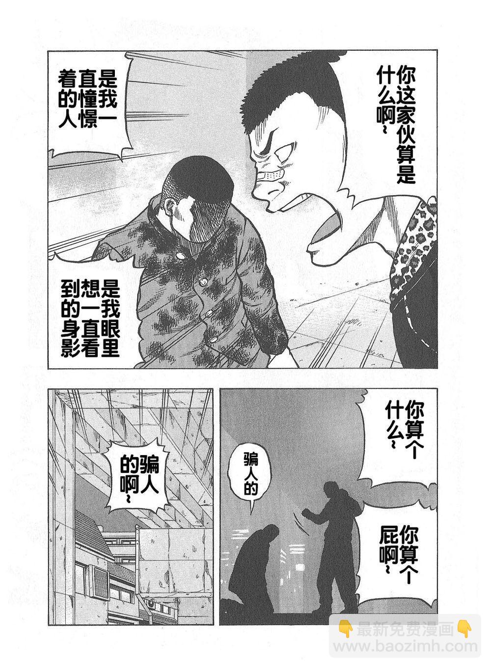 《热血高校外传 九头神龙男外传》第08话 第14页