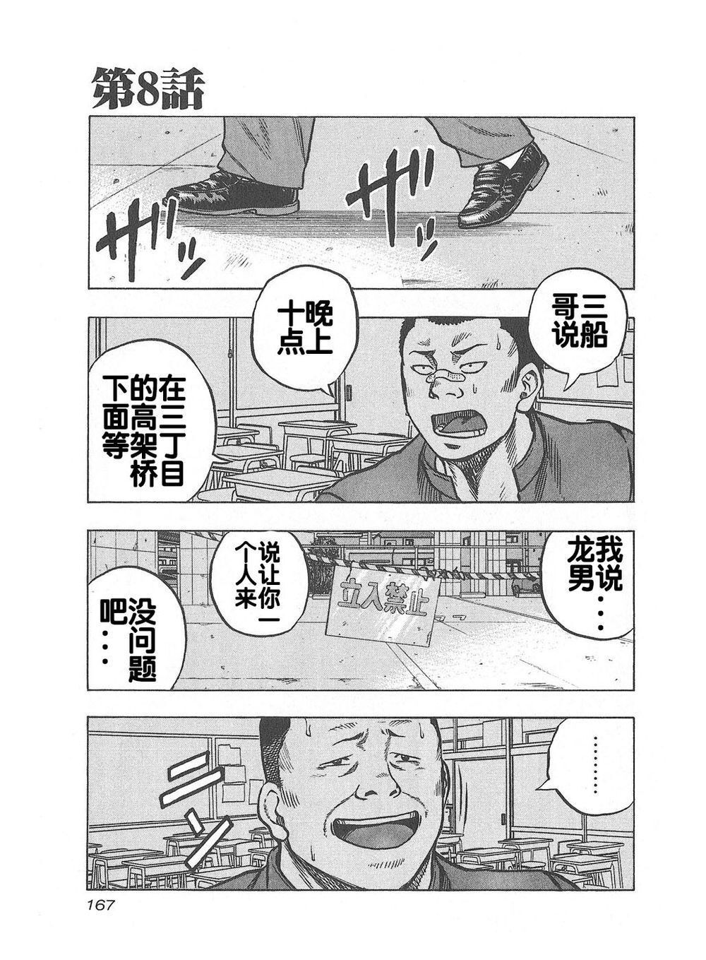 《热血高校外传 九头神龙男外传》第08话 第1页