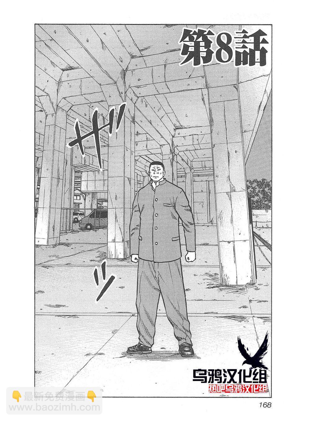《热血高校外传 九头神龙男外传》第08话 第2页