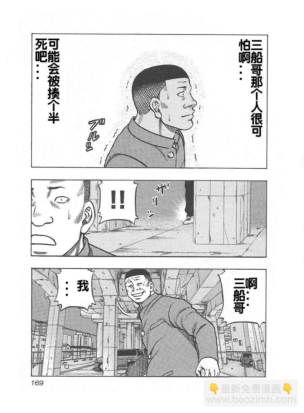 《热血高校外传 九头神龙男外传》第08话 第3页