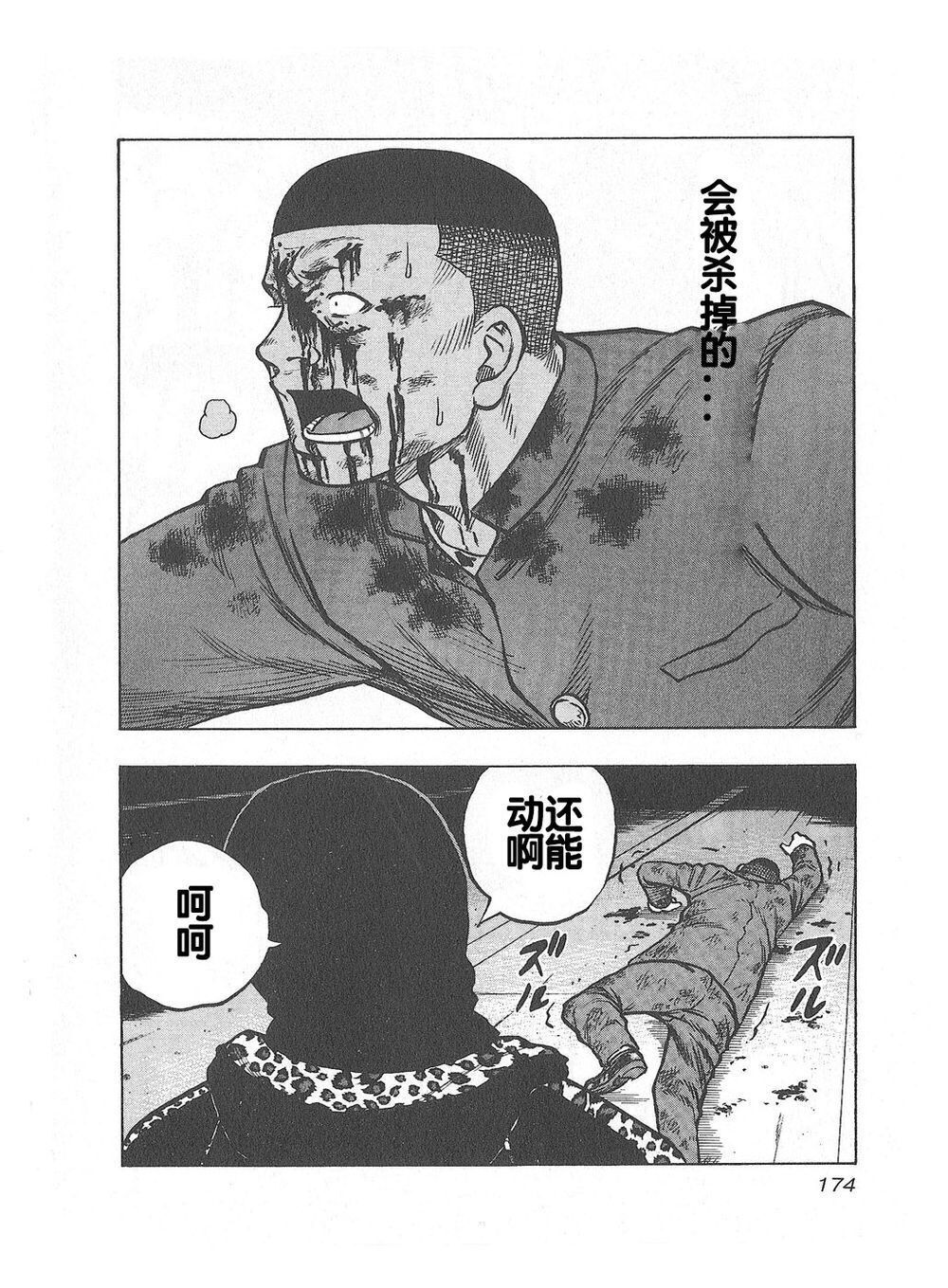 《热血高校外传 九头神龙男外传》第08话 第7页