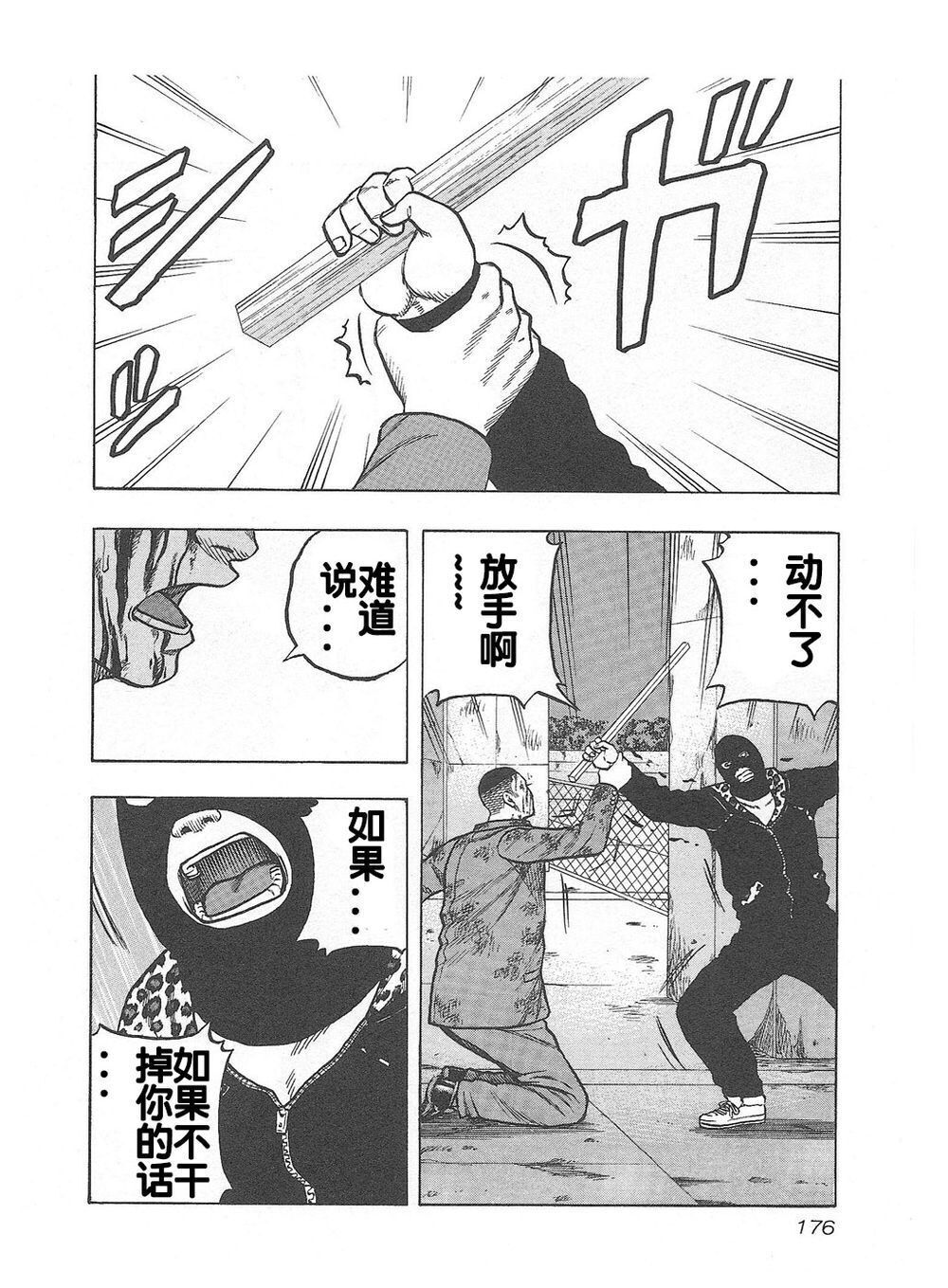 《热血高校外传 九头神龙男外传》第08话 第9页