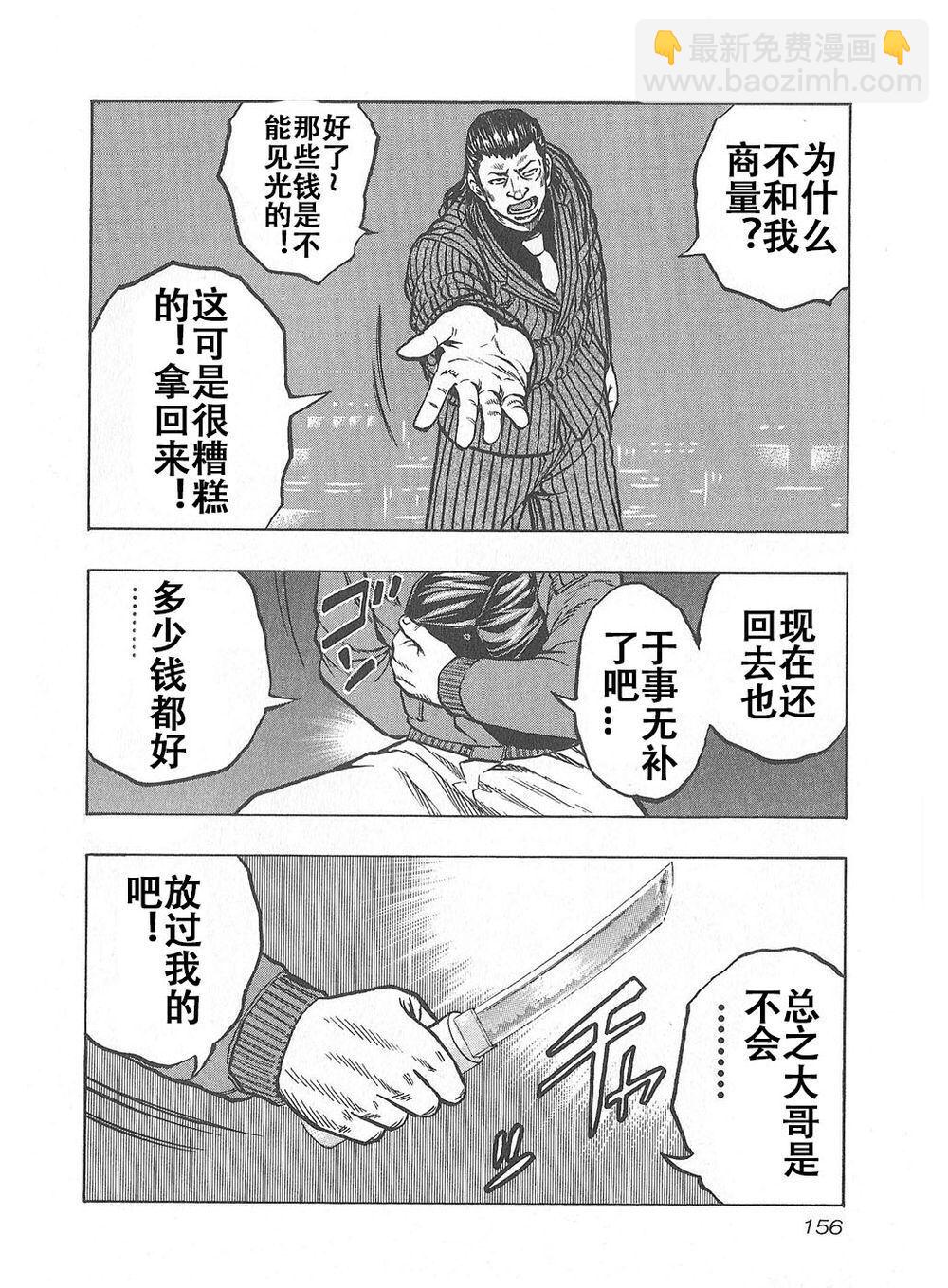 《热血高校外传 九头神龙男外传》第07话 第10页