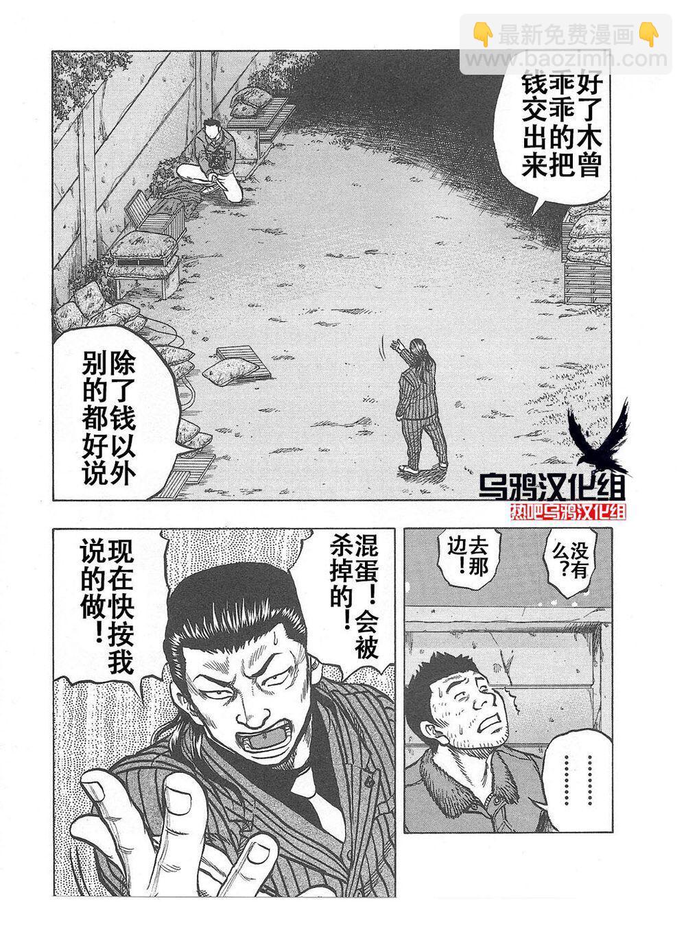《热血高校外传 九头神龙男外传》第07话 第11页