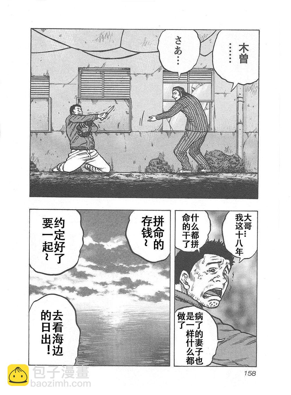 《热血高校外传 九头神龙男外传》第07话 第12页