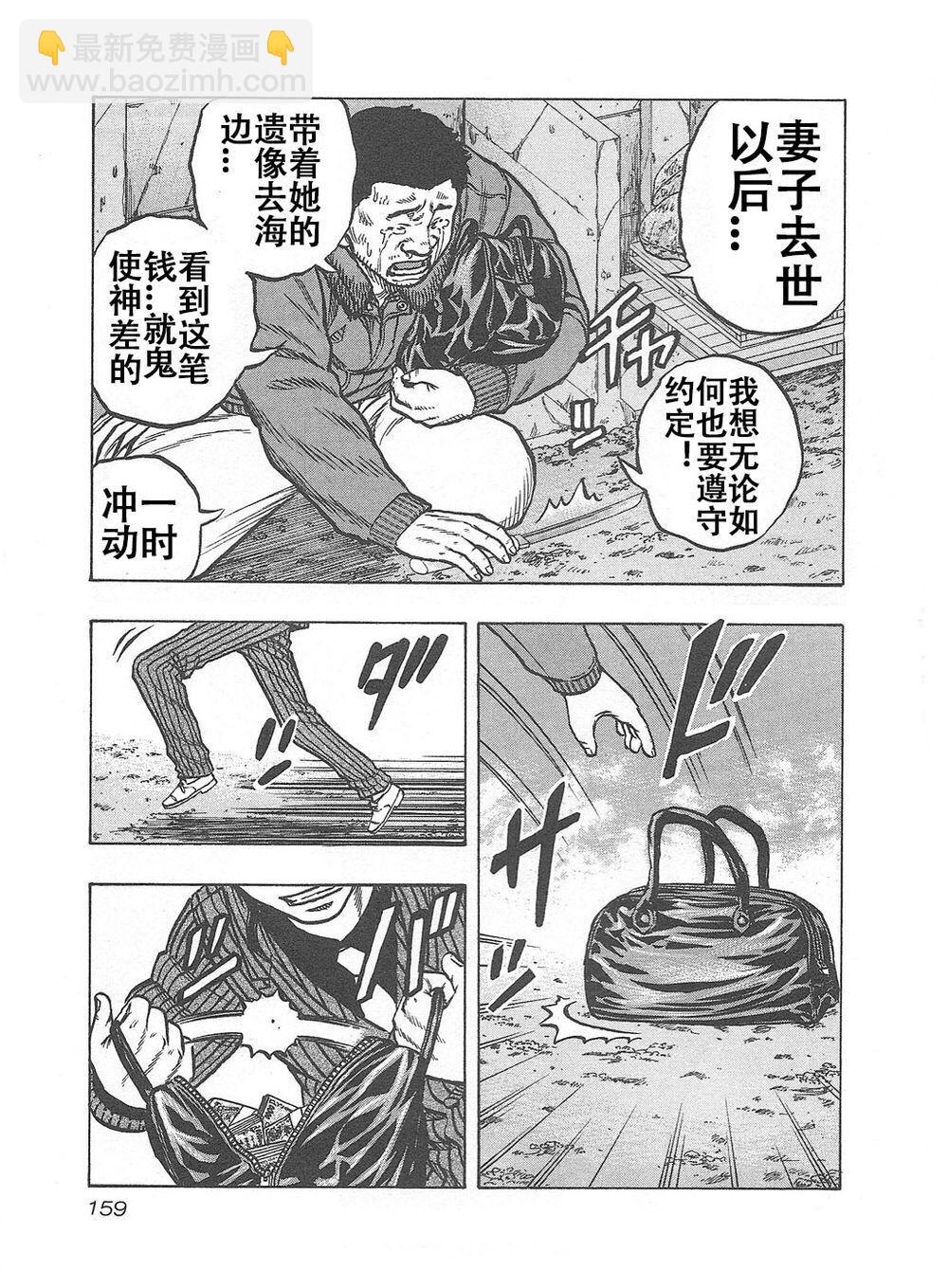 《热血高校外传 九头神龙男外传》第07话 第13页