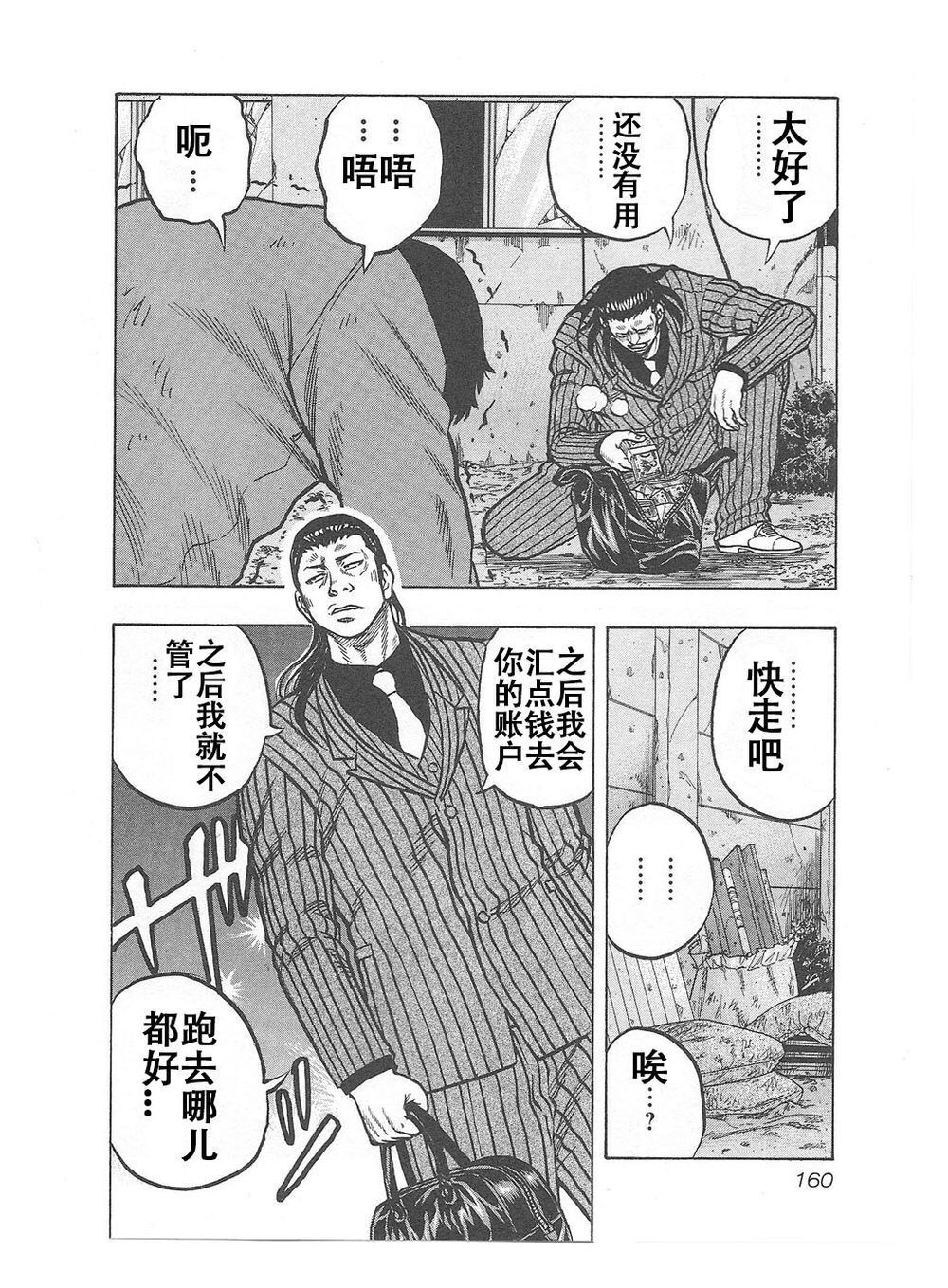 《热血高校外传 九头神龙男外传》第07话 第14页