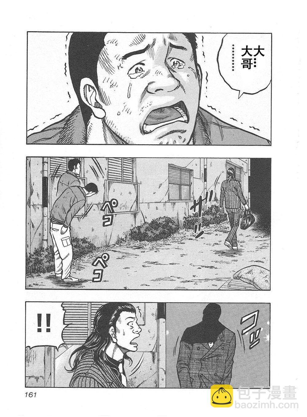 《热血高校外传 九头神龙男外传》第07话 第15页