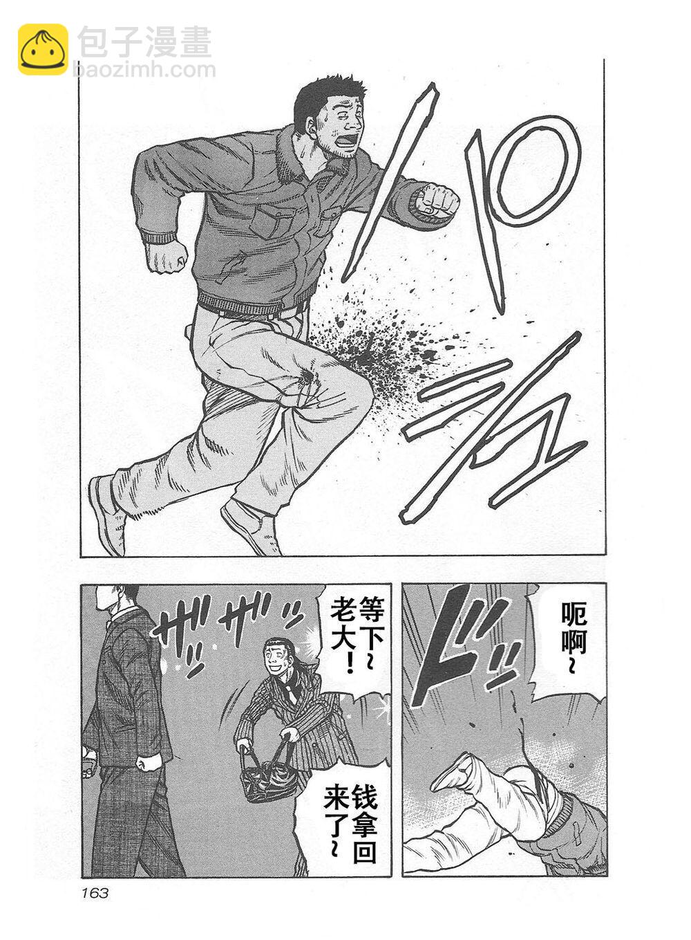 《热血高校外传 九头神龙男外传》第07话 第17页