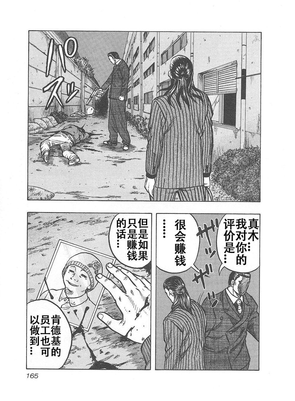 《热血高校外传 九头神龙男外传》第07话 第19页