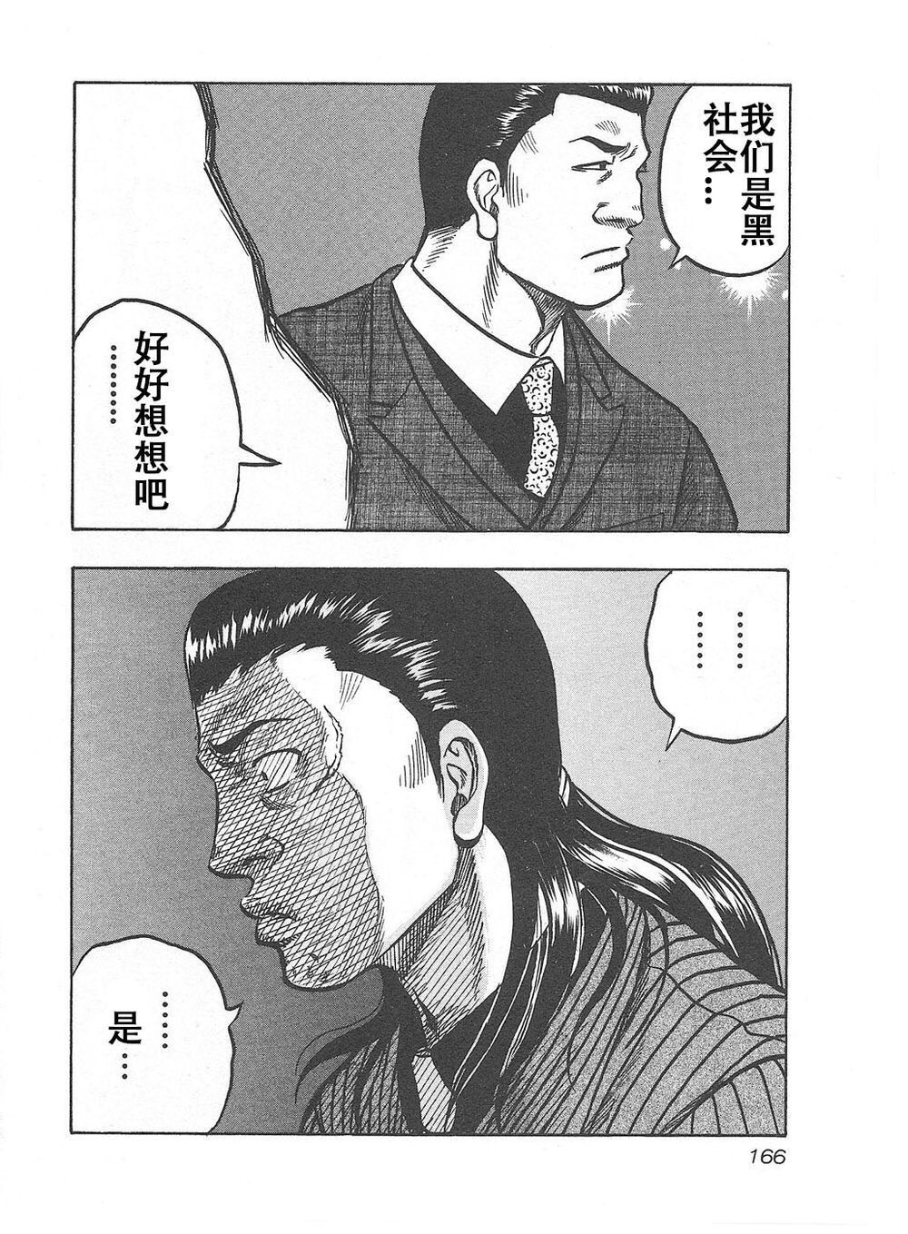 《热血高校外传 九头神龙男外传》第07话 第20页