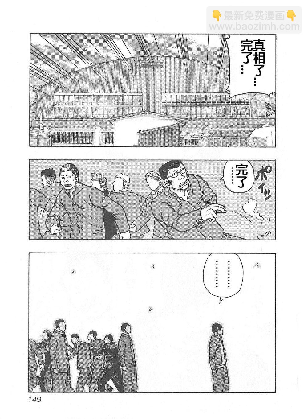 《热血高校外传 九头神龙男外传》第07话 第3页