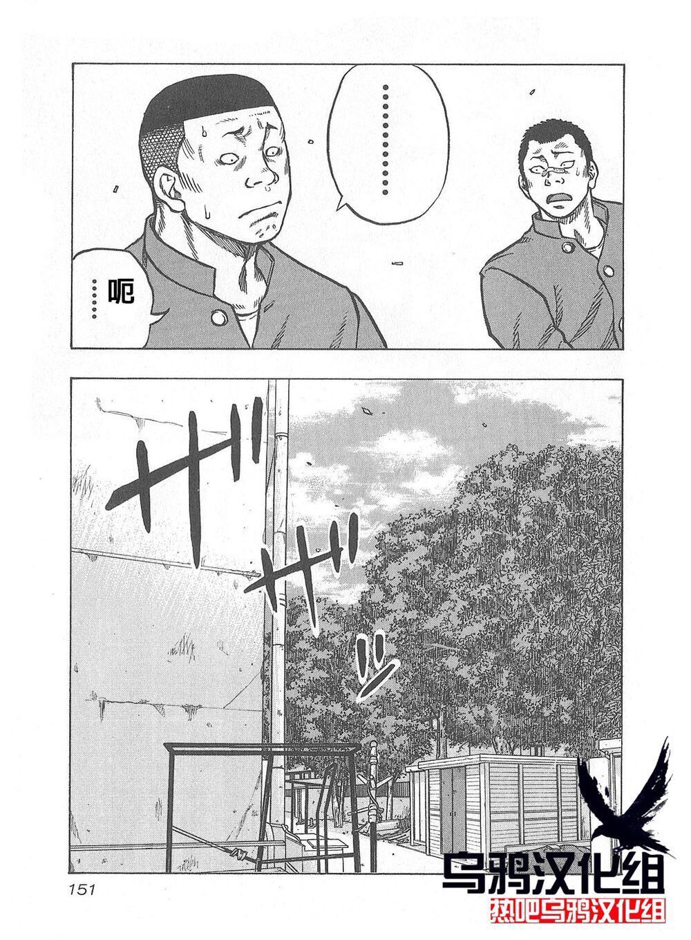 《热血高校外传 九头神龙男外传》第07话 第5页