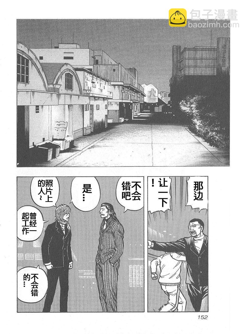 《热血高校外传 九头神龙男外传》第07话 第6页