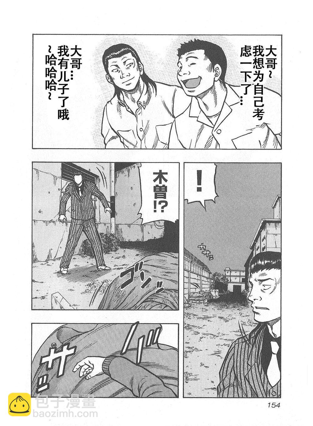 《热血高校外传 九头神龙男外传》第07话 第8页