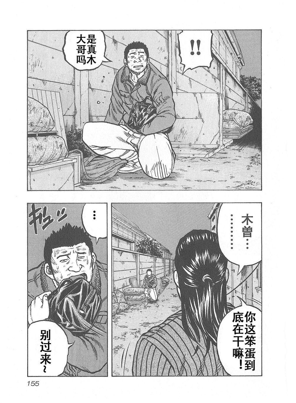 《热血高校外传 九头神龙男外传》第07话 第9页