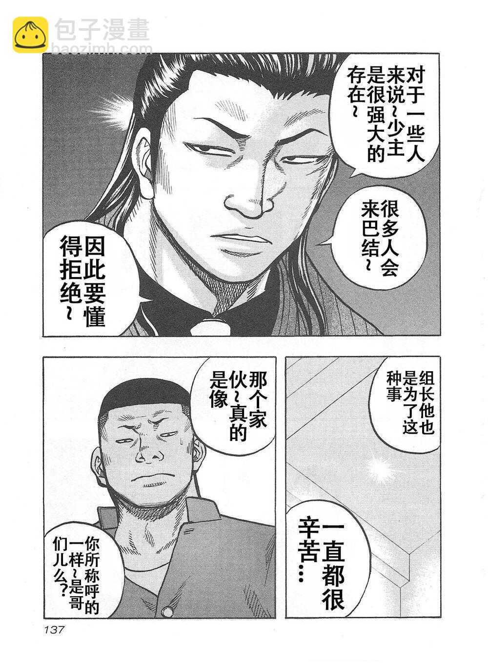 《热血高校外传 九头神龙男外传》第06话 第10页