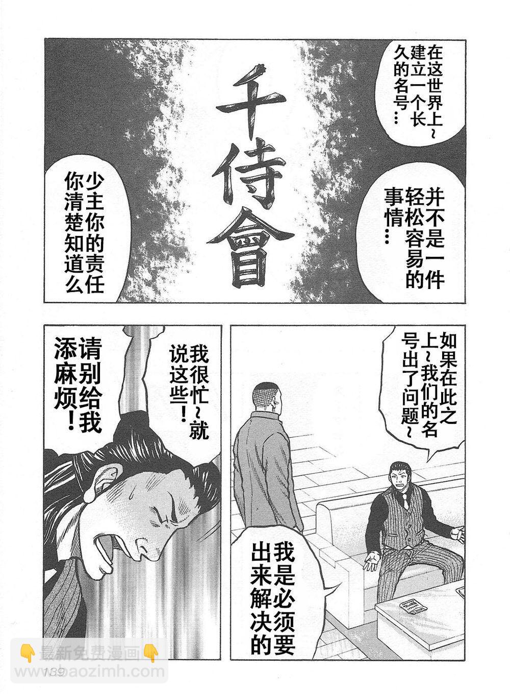 《热血高校外传 九头神龙男外传》第06话 第12页