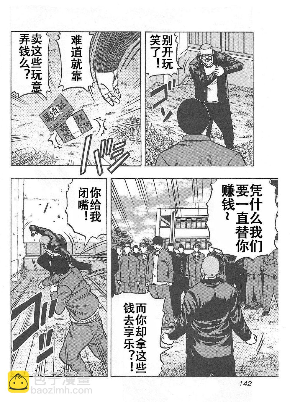《热血高校外传 九头神龙男外传》第06话 第15页