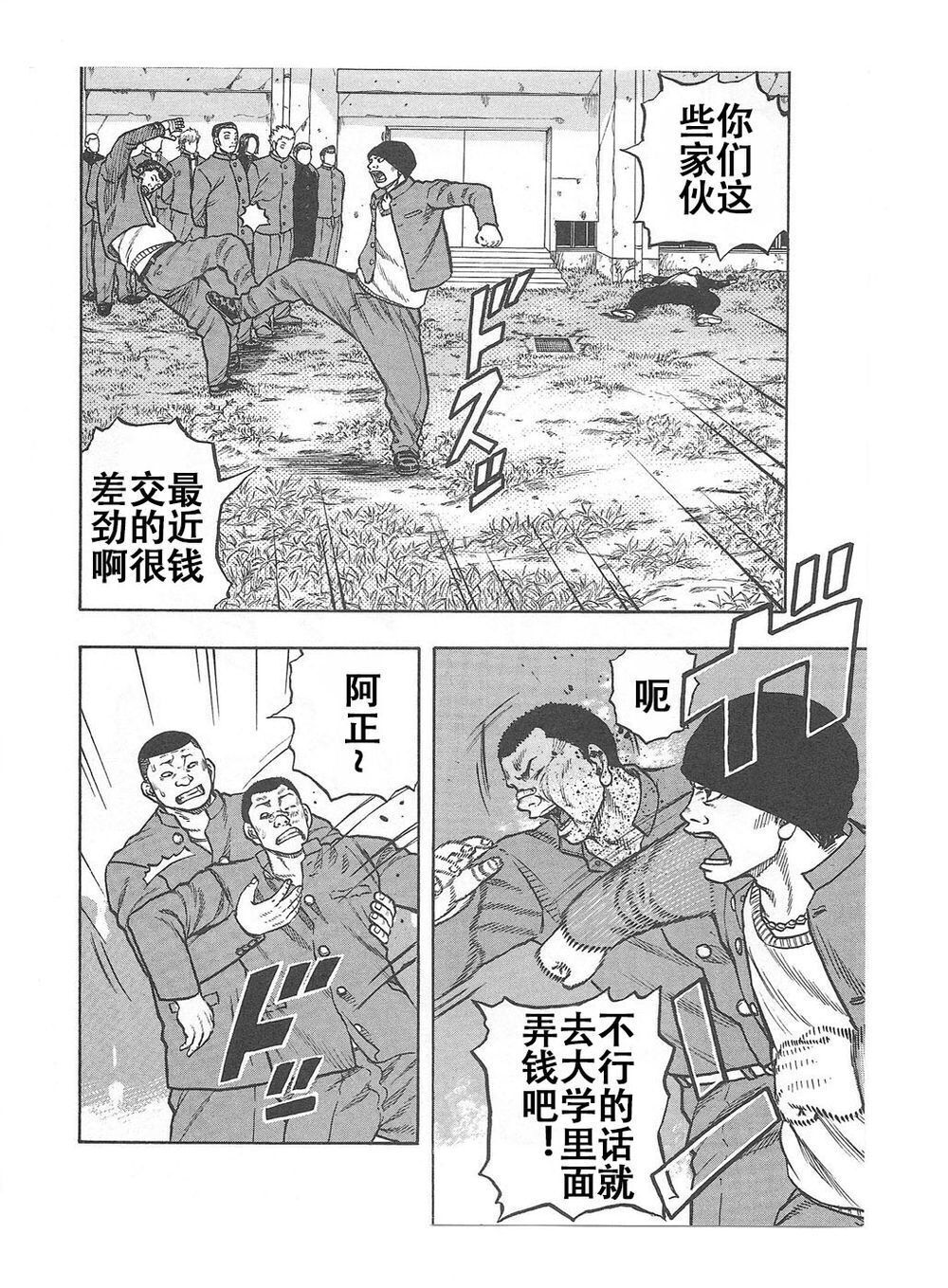 《热血高校外传 九头神龙男外传》第06话 第17页