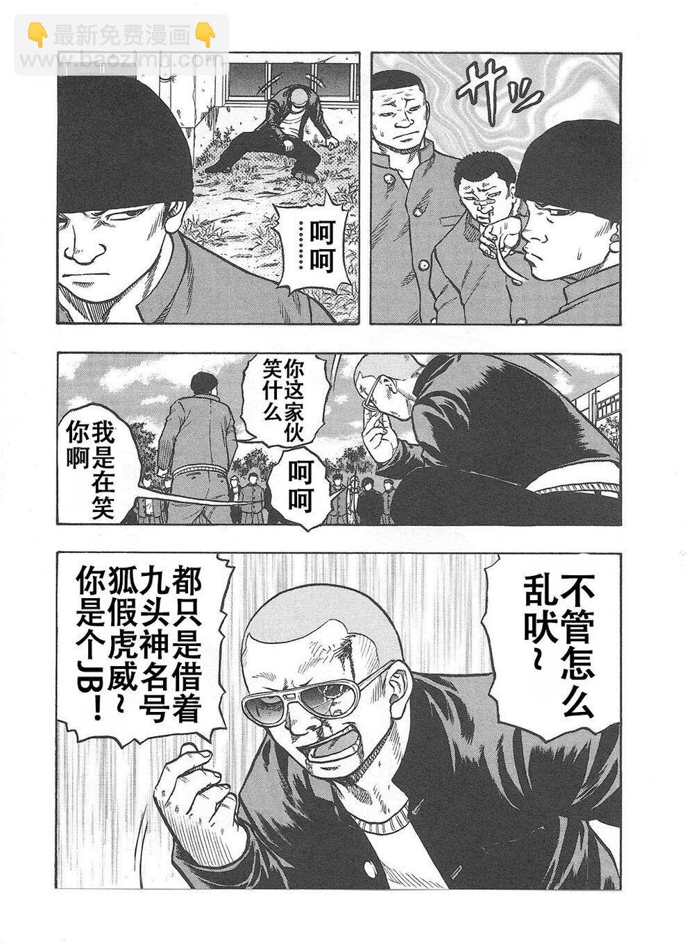 《热血高校外传 九头神龙男外传》第06话 第18页