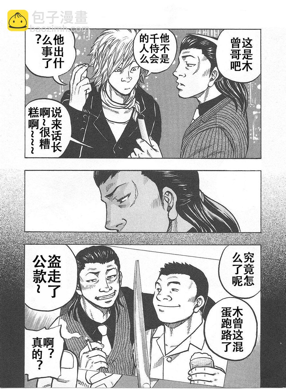 《热血高校外传 九头神龙男外传》第06话 第2页