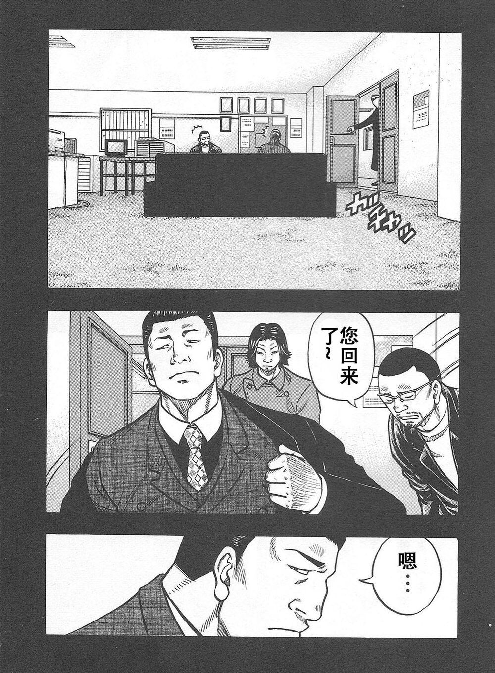 《热血高校外传 九头神龙男外传》第06话 第4页