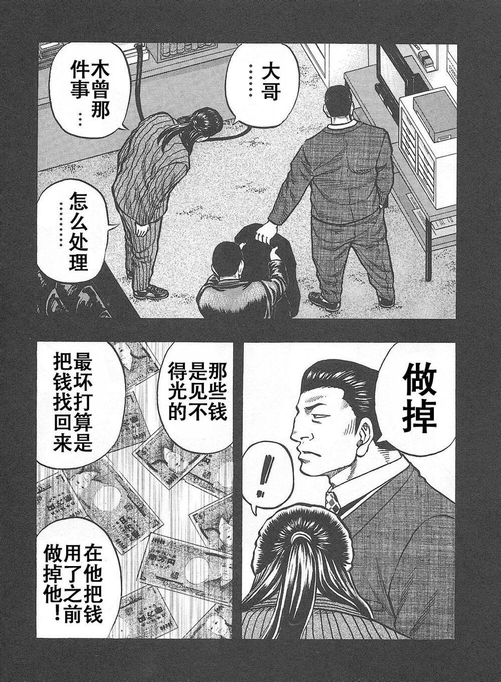 《热血高校外传 九头神龙男外传》第06话 第5页