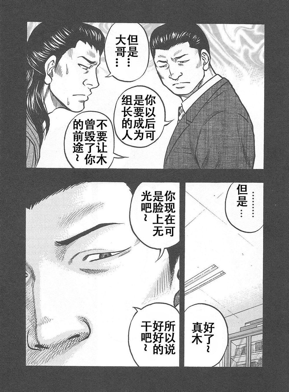 《热血高校外传 九头神龙男外传》第06话 第6页