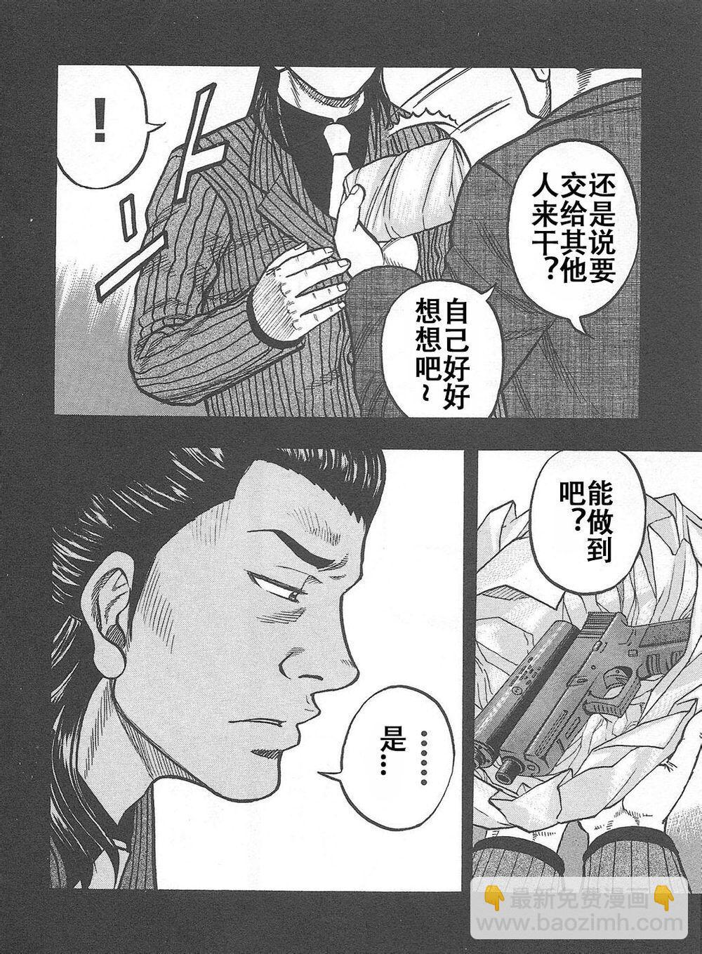《热血高校外传 九头神龙男外传》第06话 第7页