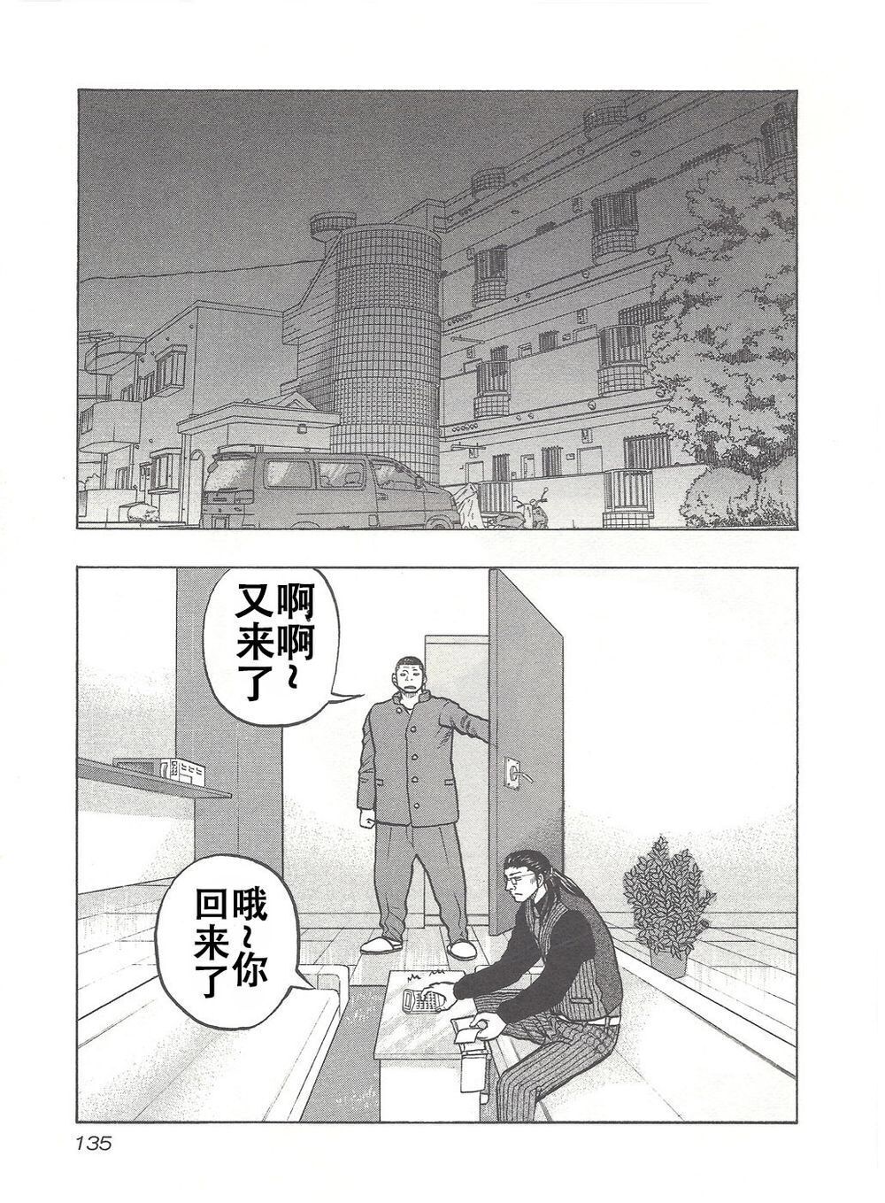 《热血高校外传 九头神龙男外传》第06话 第8页