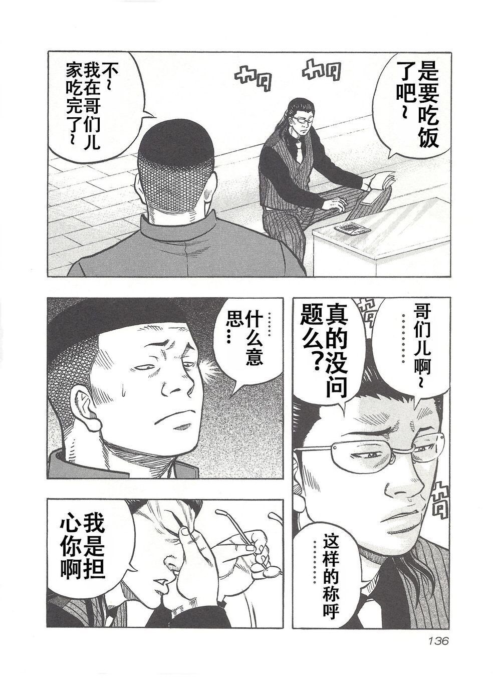 《热血高校外传 九头神龙男外传》第06话 第9页