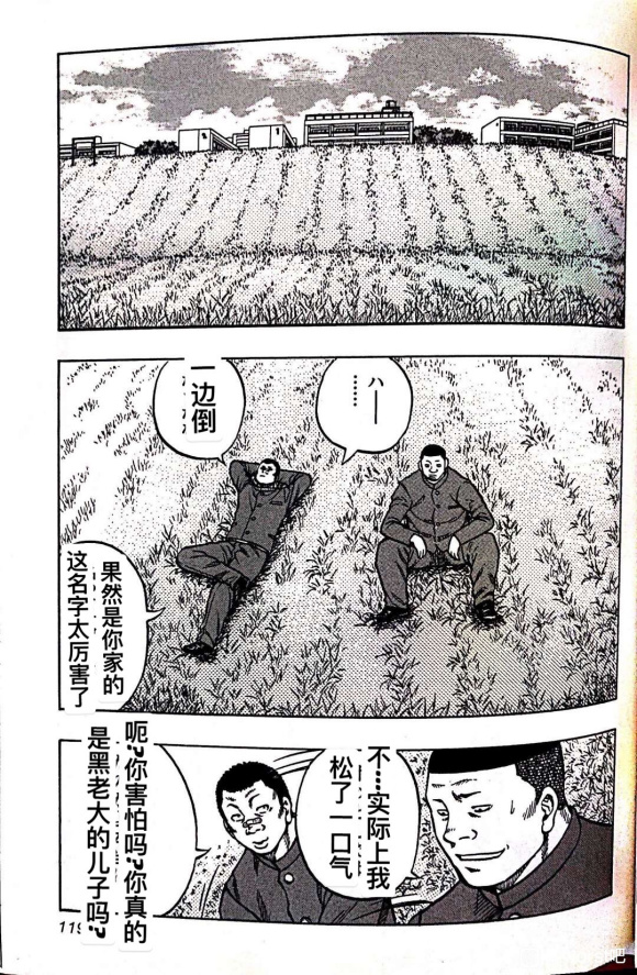 《热血高校外传 九头神龙男外传》第05话 第12页