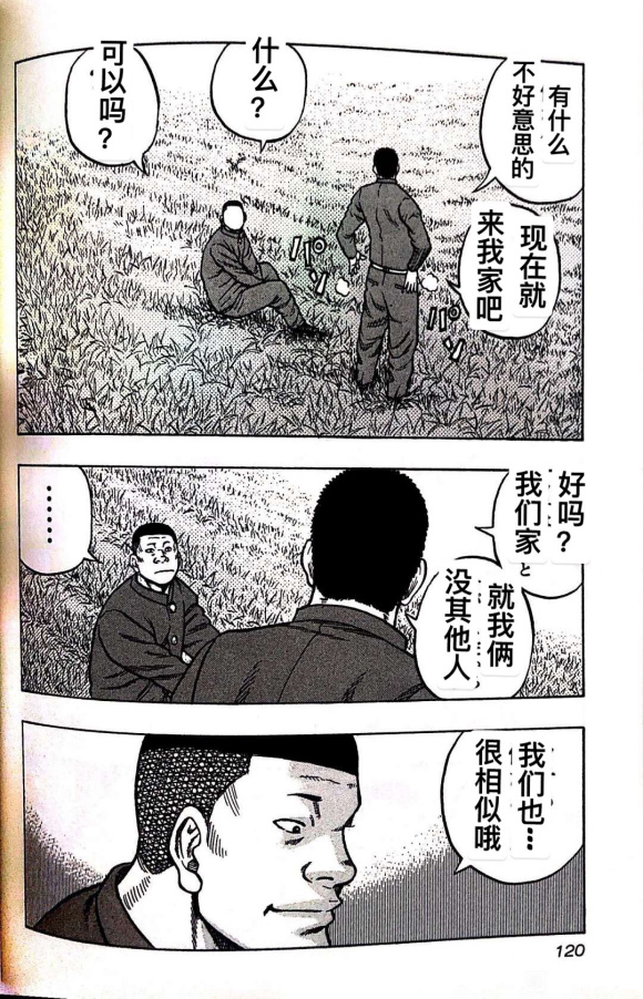 《热血高校外传 九头神龙男外传》第05话 第13页
