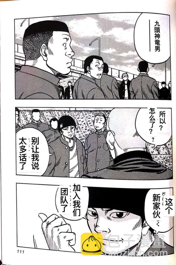 《热血高校外传 九头神龙男外传》第05话 第5页